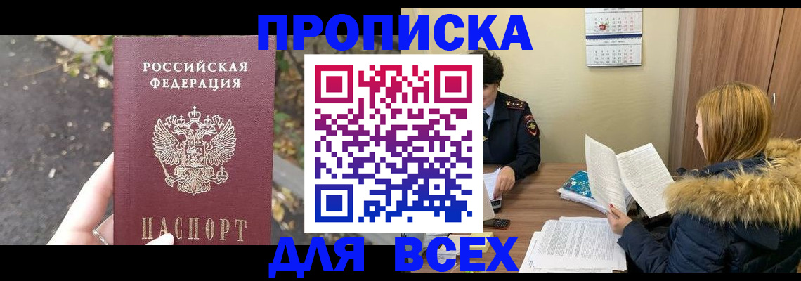 прописка для военкомата в Миассе