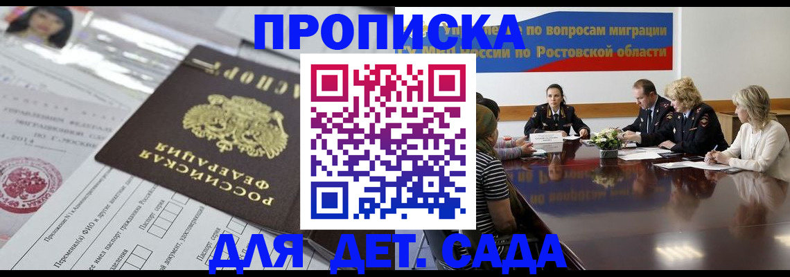 регистрация для дет. сада в Миассе