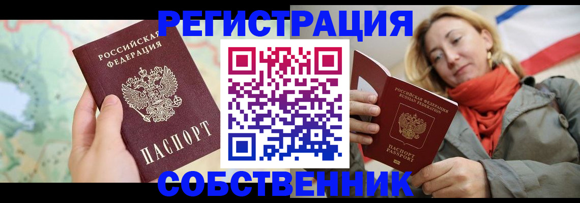 временная регистрация недорого в Миассе