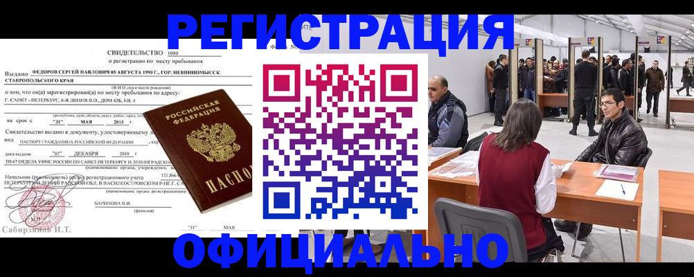 временная регистрация 2025 в Миассе