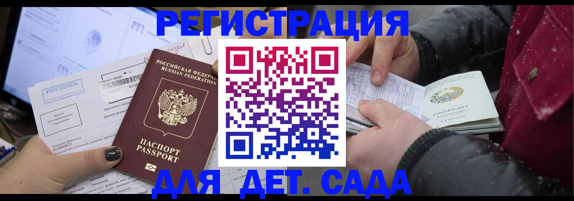 временная регистрация купить в Миассе