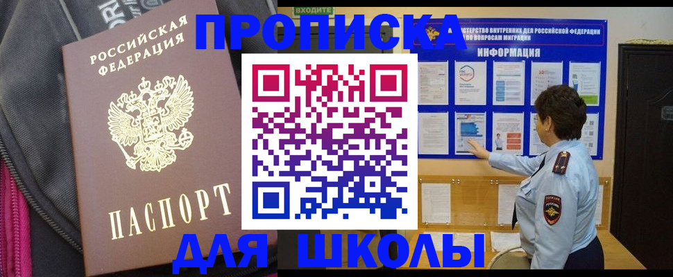 прописка для кредита в Миассе