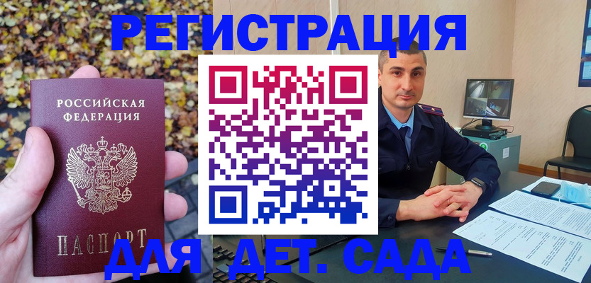 прописка для военкомата в Миассе