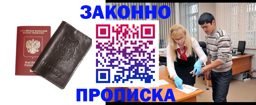 прописка регистрация в Миассе