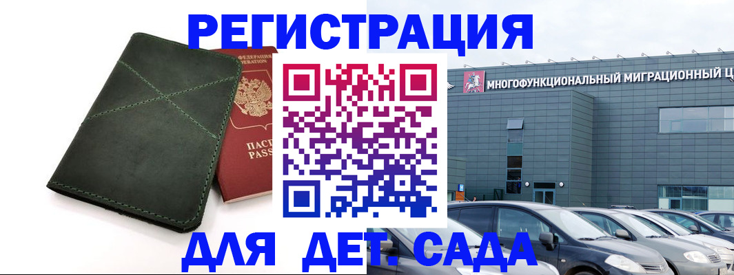 временная регистрация купить в Миассе