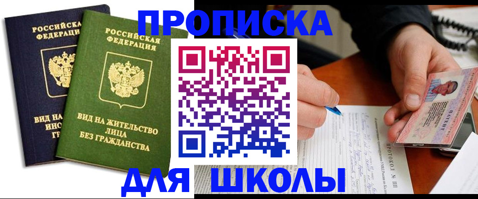 временная регистрация надежно в Миассе