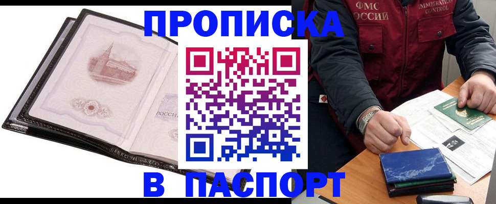 временная регистрация в квартире в Миассе