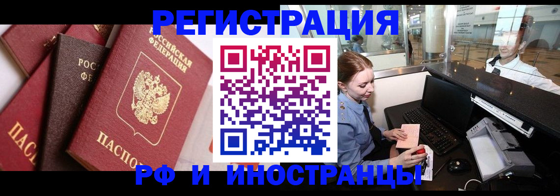временная регистрация недорого в Миассе