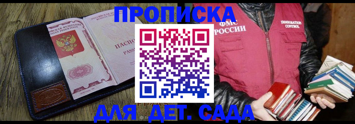 прописка для кредита в Миассе